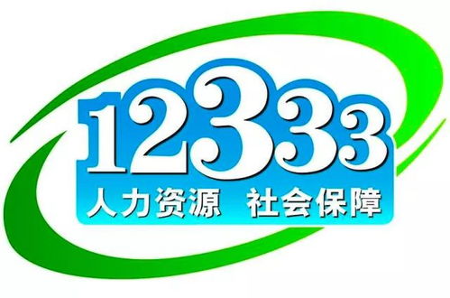 社保卡金融功能与参保信息修正指南 12333为您答疑解惑